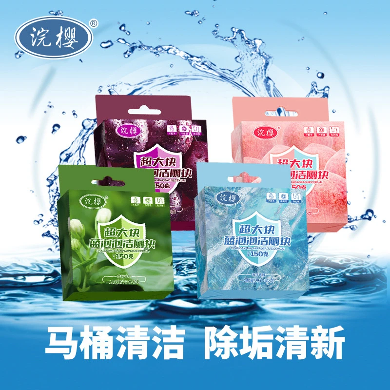 【浣樱超大块】全新升级蓝泡泡超大洁厕快马桶清洁剂去污除垢