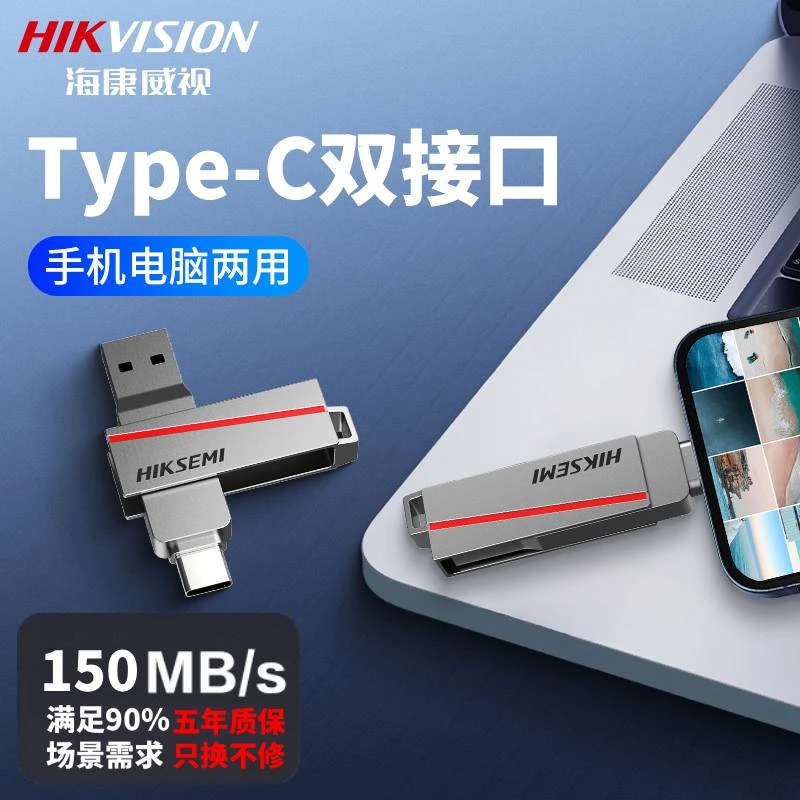 海康威视R37C手机U盘苹果Lightning 口转换大容量高速两用无线u盘