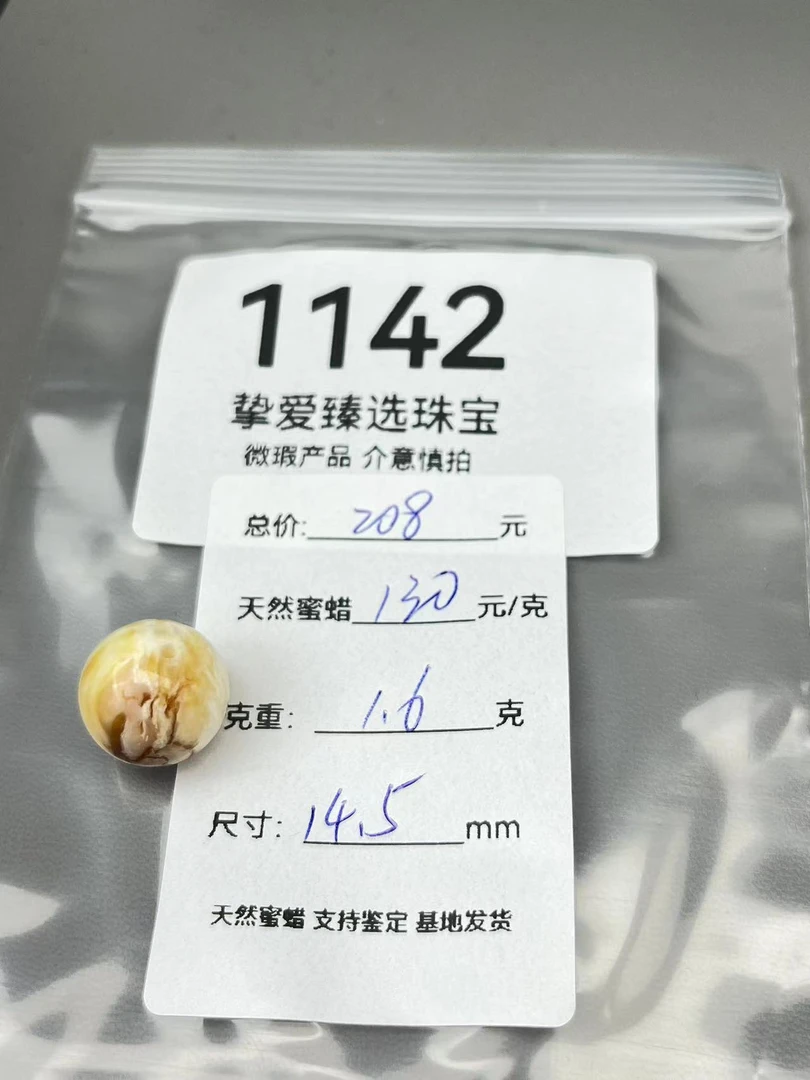 1142天然蜜蜡琥珀特色沁色花蜡圆珠
