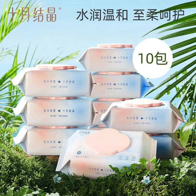 十月结晶婴儿湿纸巾10包*80抽宝宝手口柔湿巾新生手口专用整箱批