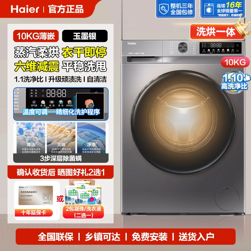 Haier/海尔【国家补贴】洗烘一体滚筒洗衣机10KG超薄变频1.1洗净比