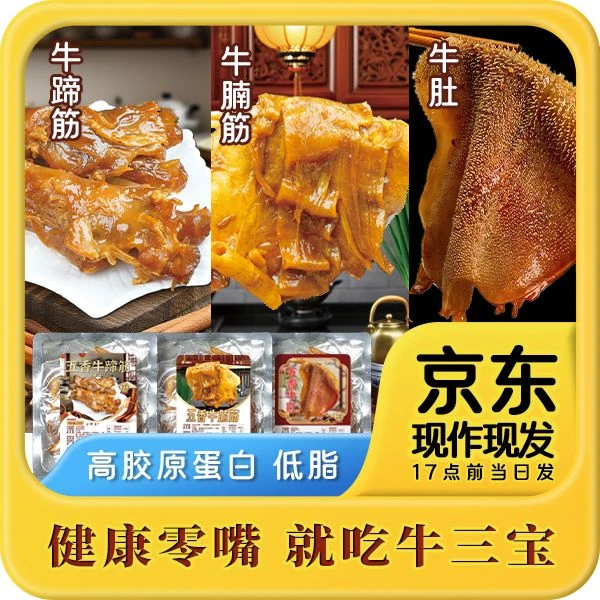 【现做现发】过路人牛三宝湖岭牛腩筋牛蹄筋牛肚下酒美食