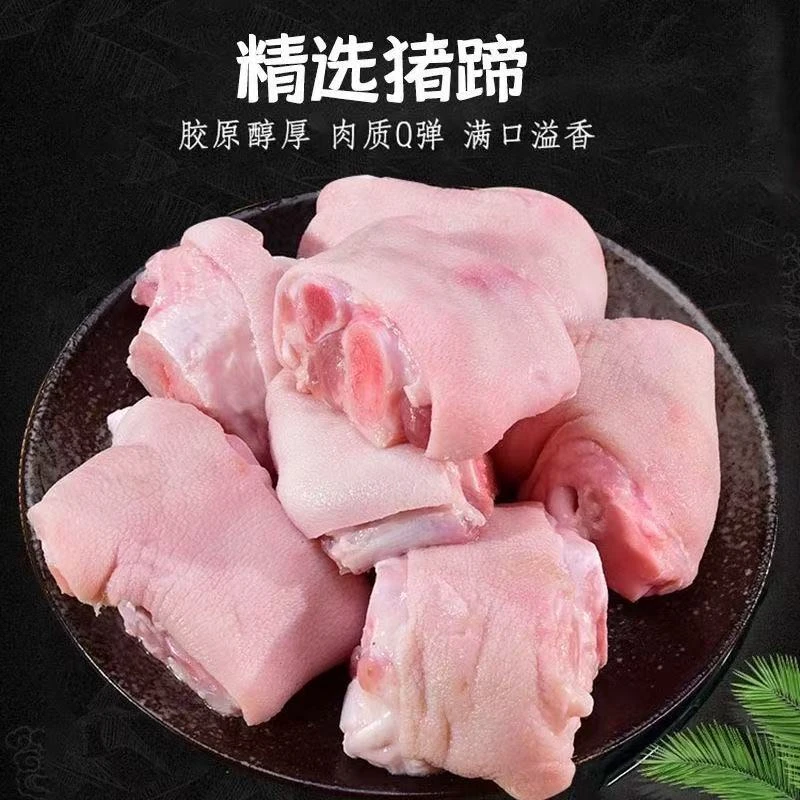 今天拍明天到顺丰冷链买三斤送二斤切块土猪蹄买猪脚