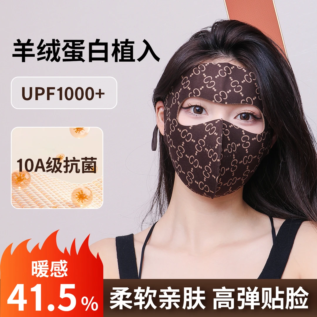 2025潮款时尚全脸10A抗菌保暖面罩高颜值羊绒蛋白立体防风口罩