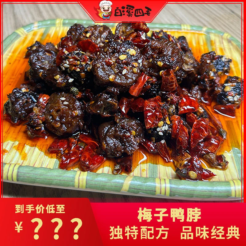 【厂长直播】梅子鸭脖*2包