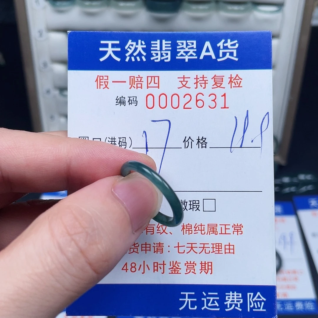 未镶嵌戒指翡翠2631