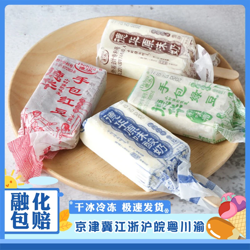 【40支】德华手包系列红豆绿豆夹心雪糕原味酸奶冰淇淋老式冰棍