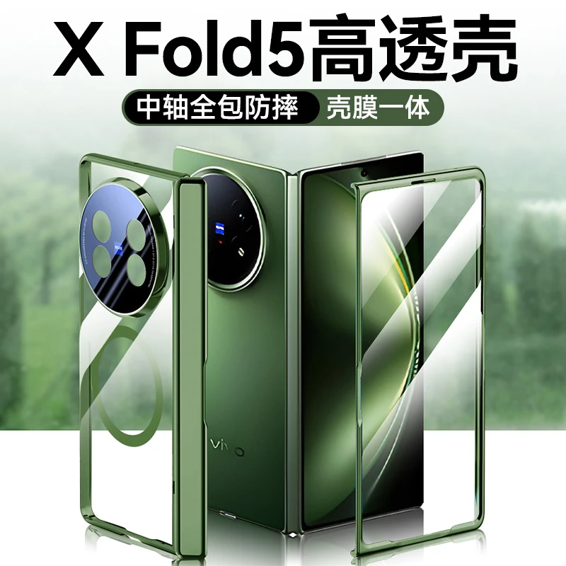 适用vivoxfold5手机壳折叠屏保护透明镜头中轴全包防摔壳膜一体