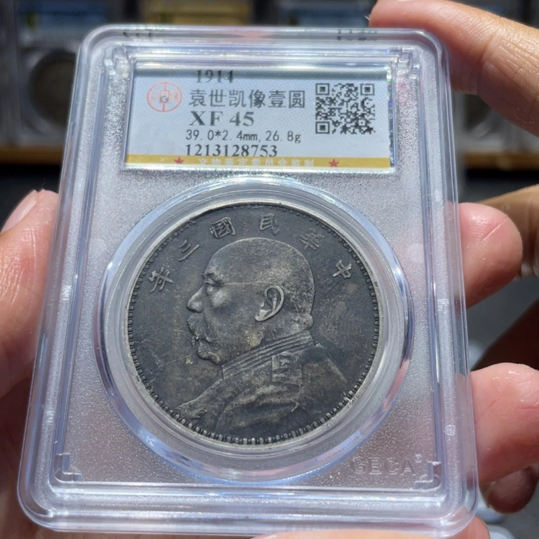 银大头三年8753 神临钱币