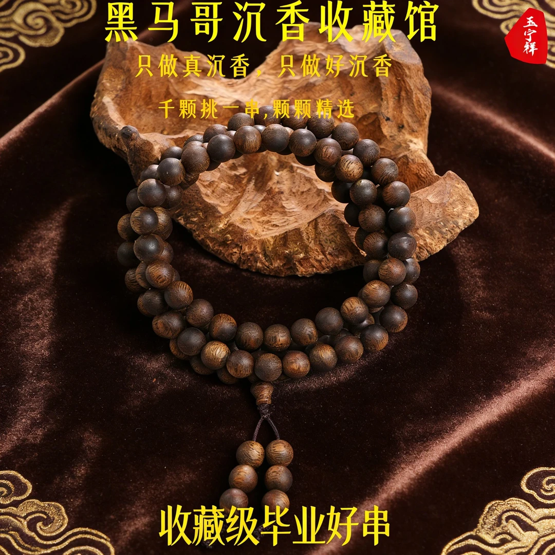 沉香黑马哥精品国香奇楠0.8圆珠多圈-多样性发其一