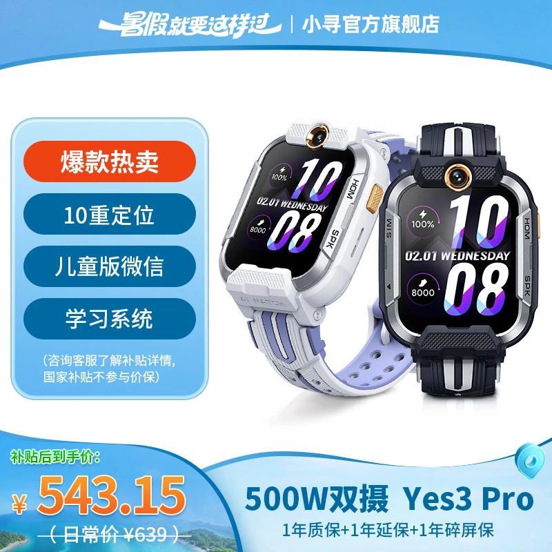 【国补-多地可用】小寻电话手表运动学习AI定位微信QQ Yes3 Pro