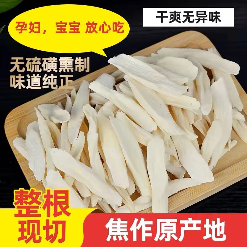 河南焦作温县垆土铁棍山药片无硫干片怀山药片干中药材干货