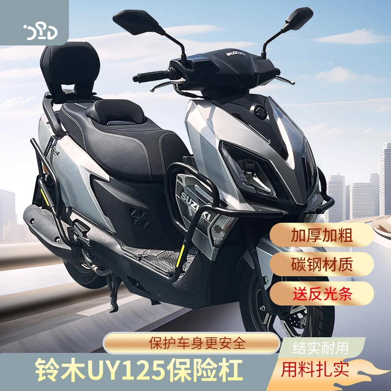 适配铃木UY125改装保险杠无损安装前后保险杠