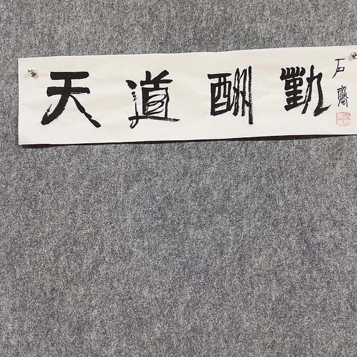 书法手绘作品包邮发货
