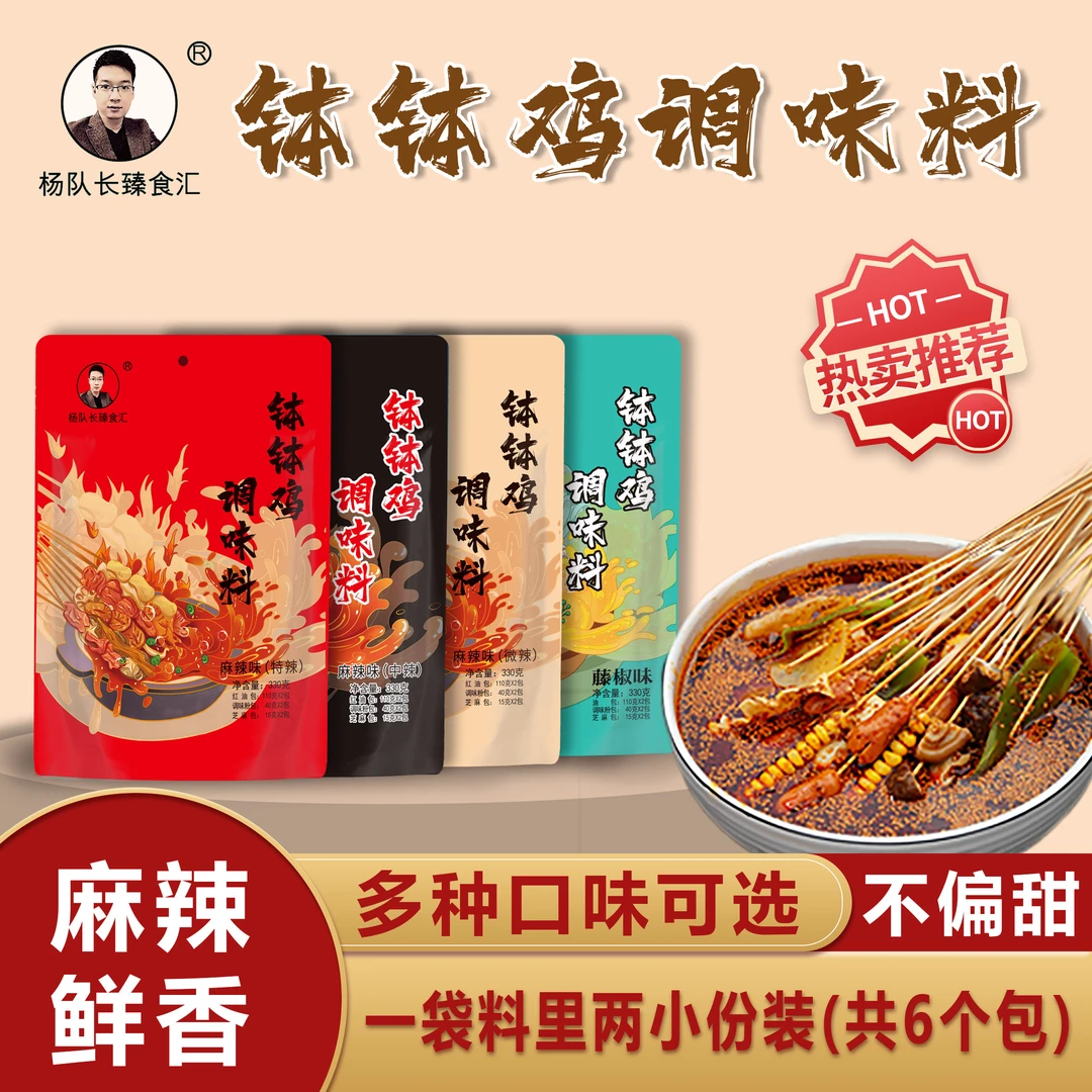 杨队长钵钵鸡调料四川特产冷锅串串麻辣烫凉拌料红油藤椒味