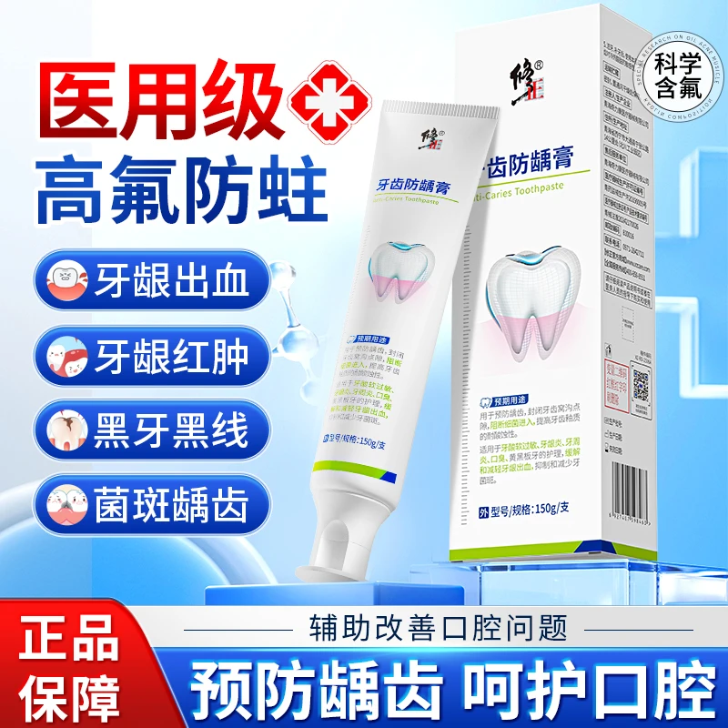 修正牙齿防龋膏改善牙周炎防蛀牙龋齿缓解牙菌斑口臭牙龈红肿缓解牙龈出血