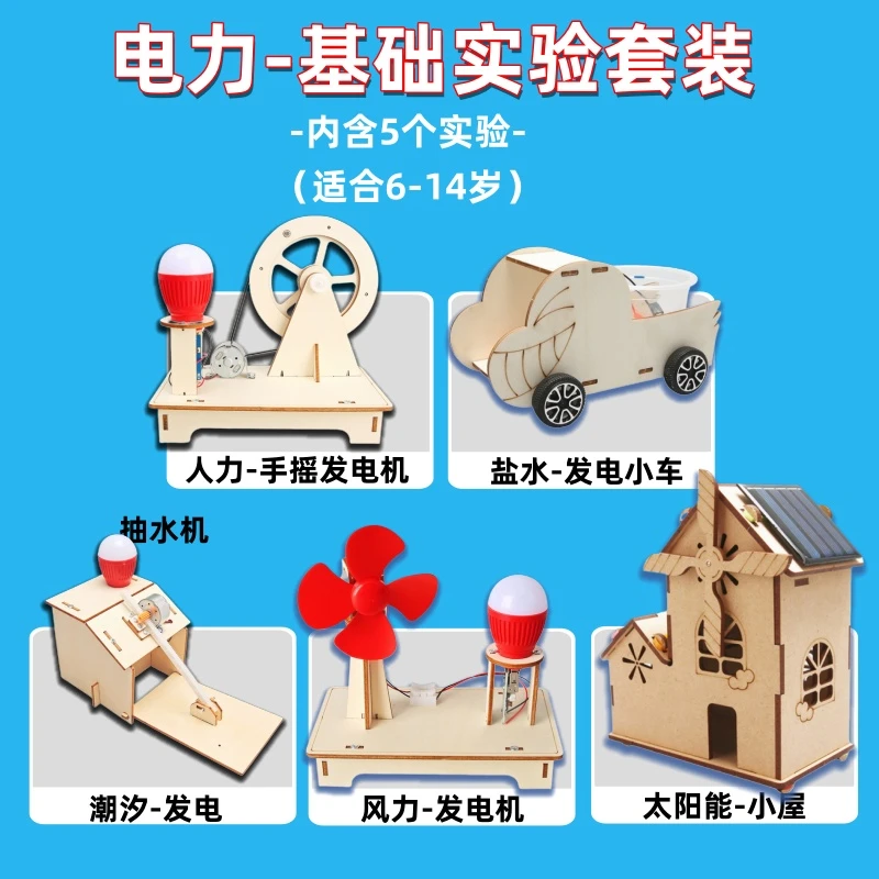 儿童科学实验套装3-14岁男女孩STEAM玩具小学生物理益智拼装手工