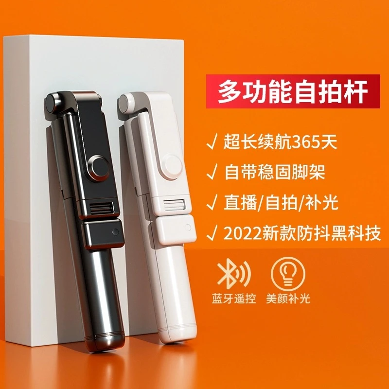 无线蓝牙自拍杆便携式手持可伸缩360°旋转 补光灯直播三脚架防抖