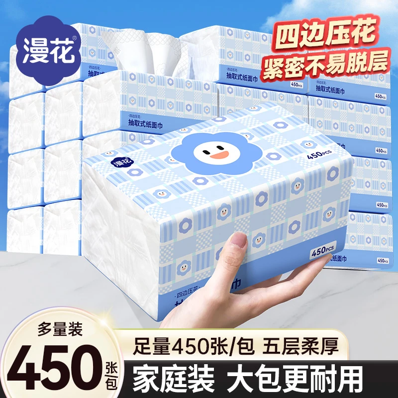漫花20大包笑脸抽纸家用大包面巾纸餐巾纸柔软纸巾整箱批发实惠装