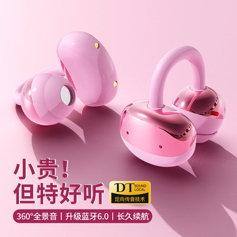 【专属APP】2025新款耳夹式无线蓝牙耳机靓颜百搭久戴不痛超长续航