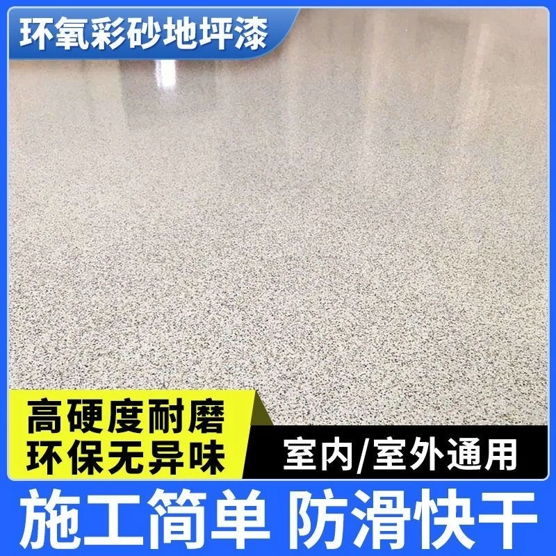 匠井环氧彩砂【仿大理石】自流平地坪漆水泥地面防滑耐磨室内地面漆