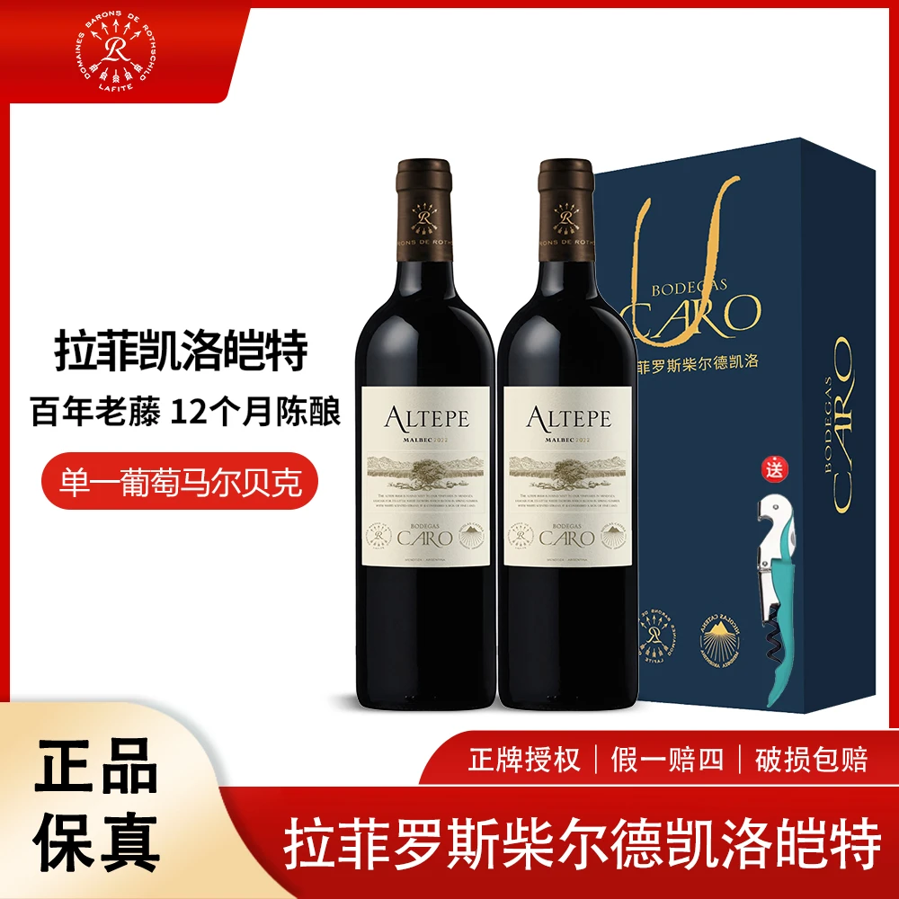 【原瓶正品】Lafite/拉菲罗斯柴尔德皑特干红葡萄酒750ml*2瓶