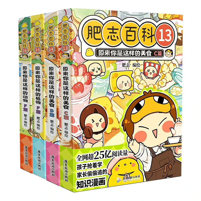 全新肥志百科13-16