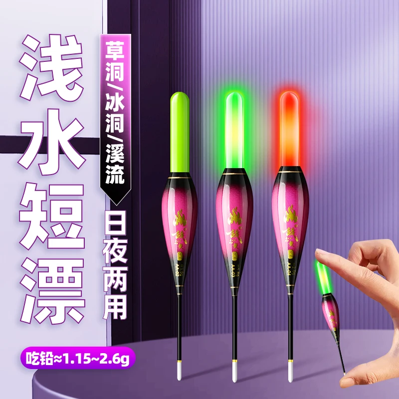 咬钩变色溪流浅水轻口夜光漂电子漂短漂路滑矶钓大肚漂高灵敏鲫鱼