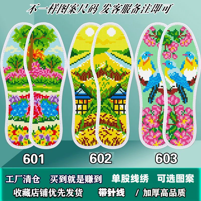 十字绣鞋垫针孔印花情侣喜庆手工刺绣花加厚带针线吸汗透气鞋垫子