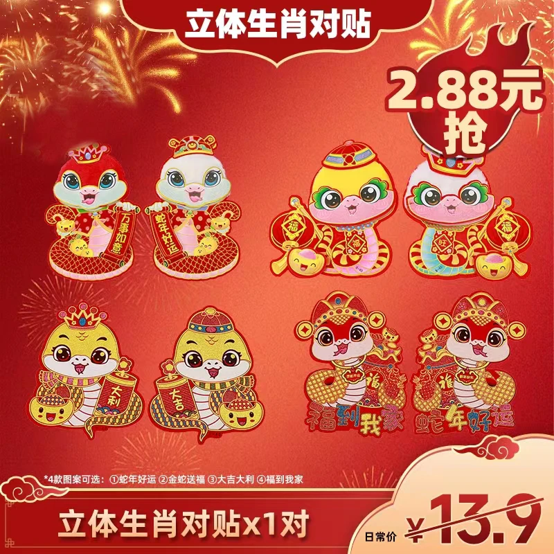 【董先生专享】新年立体生肖对贴一副zr