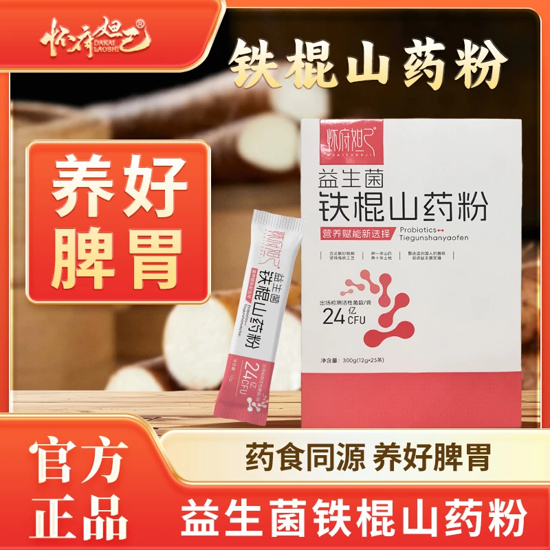 怀府妲己益生菌温县铁棍山药粉300g怀府妲己企业店