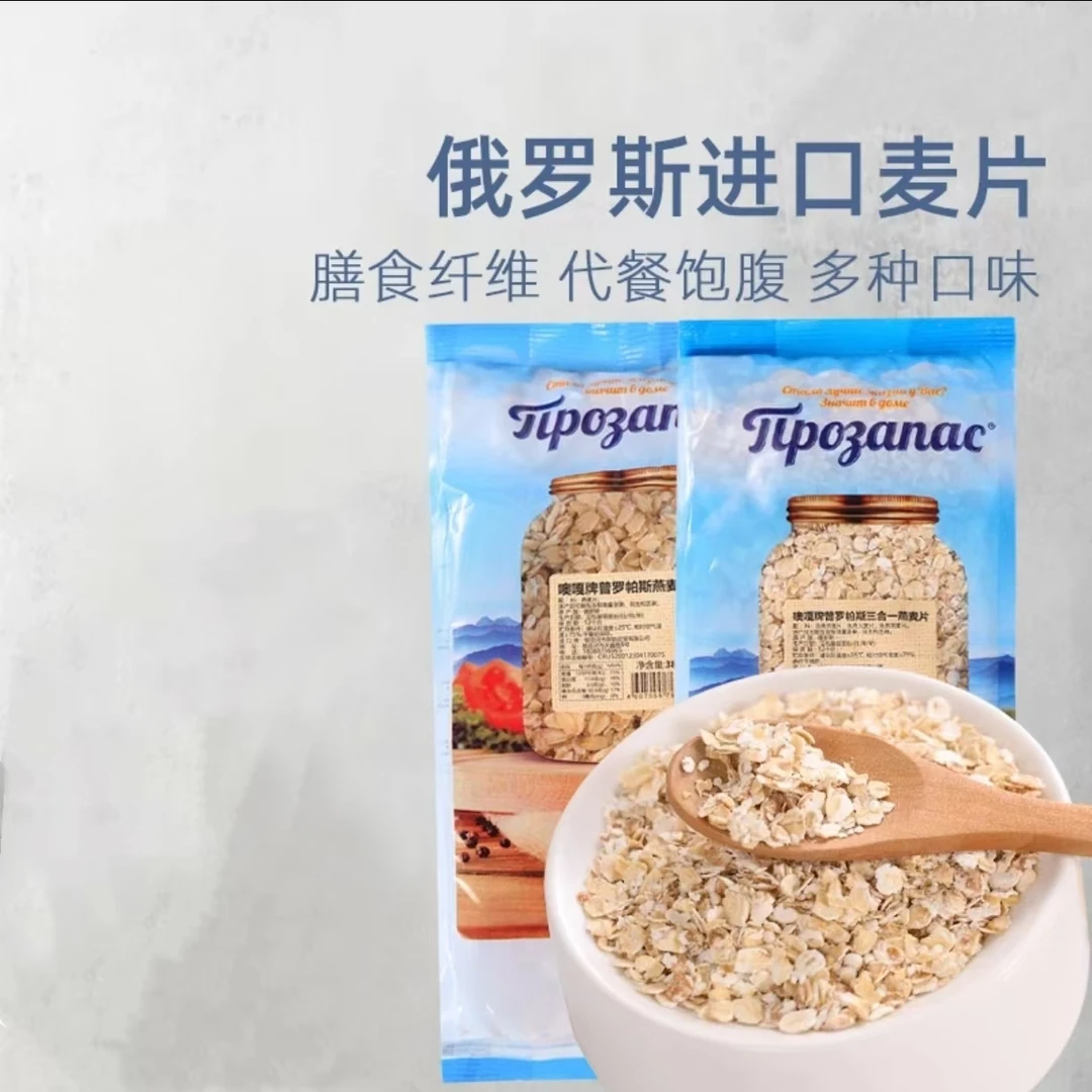 【2袋】俄罗斯原装进口噢嘎牌普罗帕斯三合一/四合一/燕麦片380g/袋