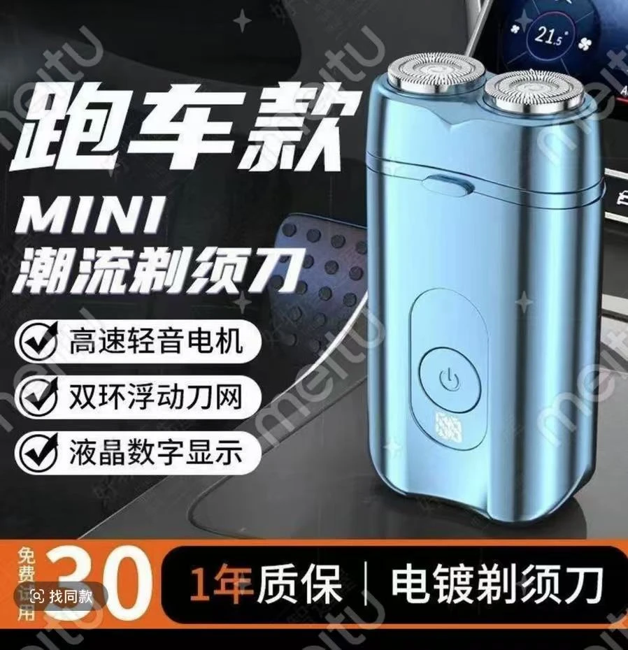 男士便携式车载电动剃须刀刮胡刀新款小巧便携双刀头刮胡刀可水洗