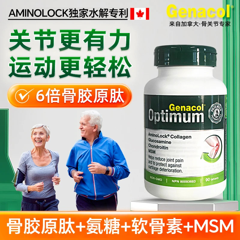 加拿大骨胶原肽+氨糖+MSM+软骨素四合一关节全球购保健品