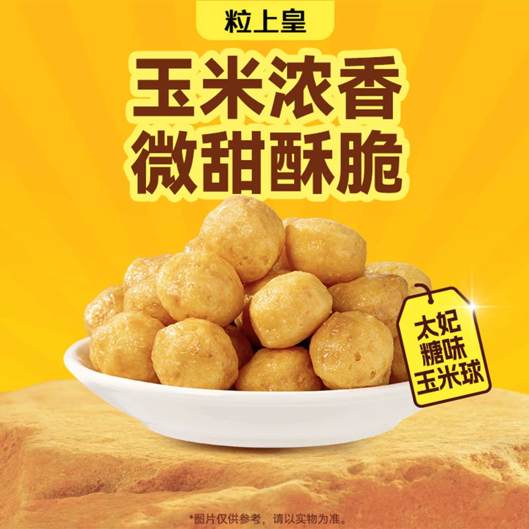 粒上皇 太妃糖味玉米球200g