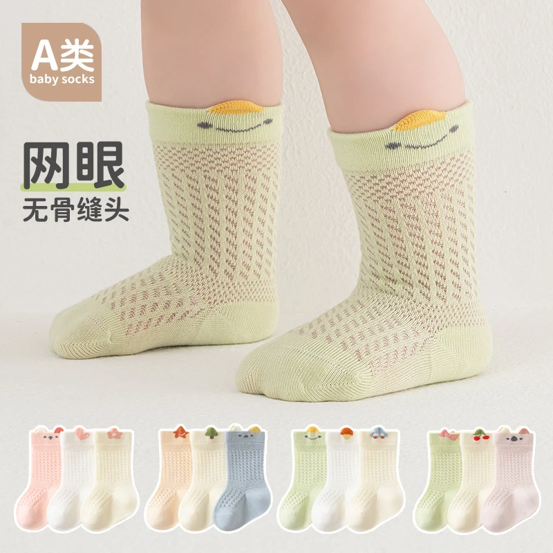 三双装儿童中筒袜夏精梳棉网眼透气宝宝袜子 卡通笑脸无骨袜子A类