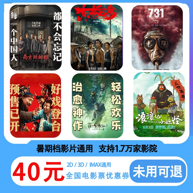 【全国通用】双人40元电影票代金券需补差价