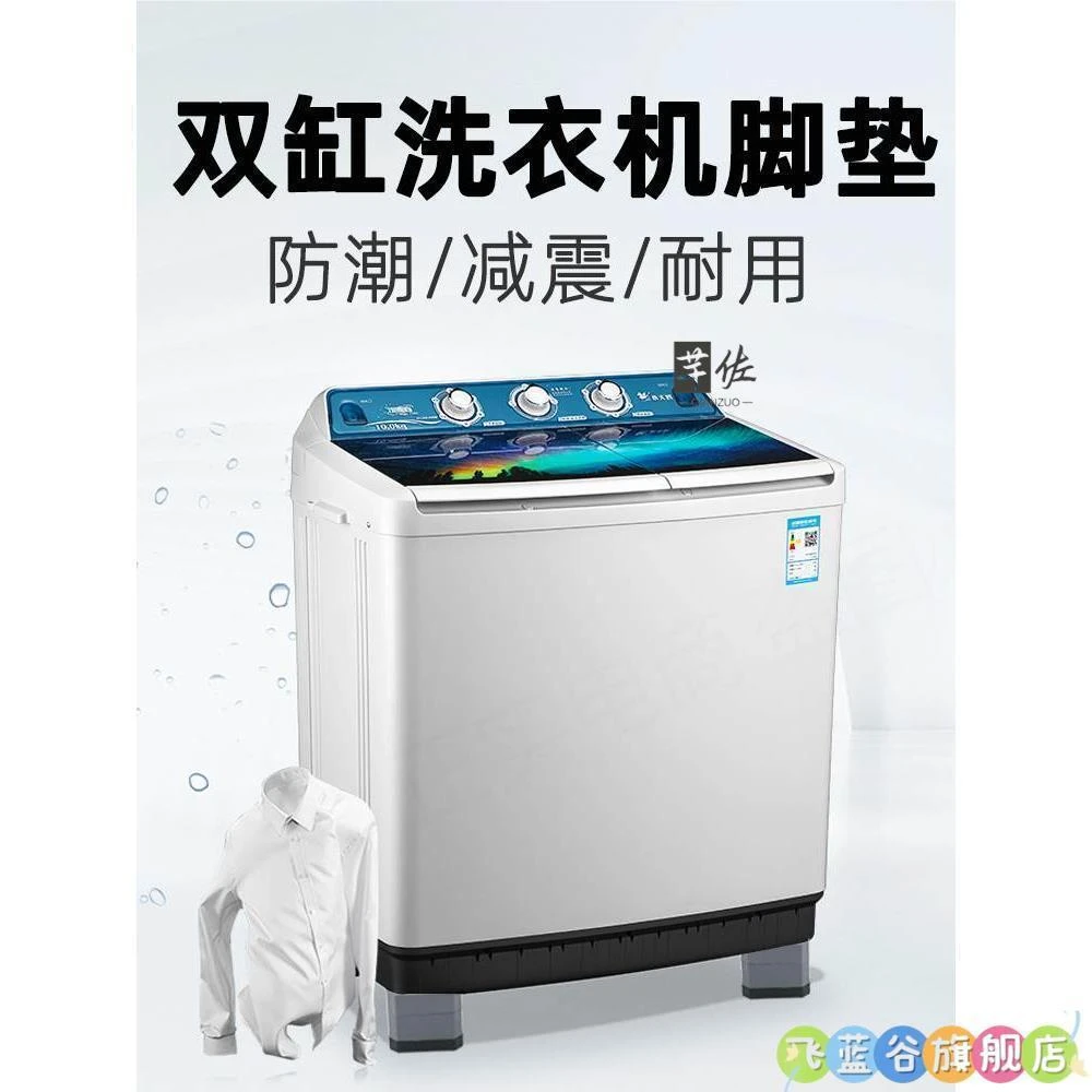 双缸老式双桶半自动双杠洗衣机脚垫防滑防震通用加高功能减震底座