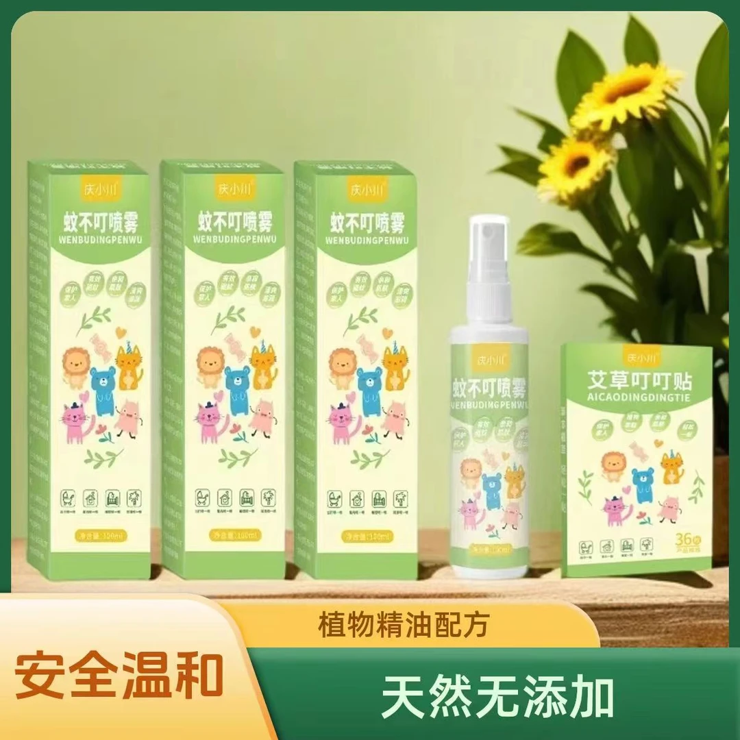 艾草防蚊喷雾植物配方!温和不刺激!防蚊虫止痒清凉蚊不叮