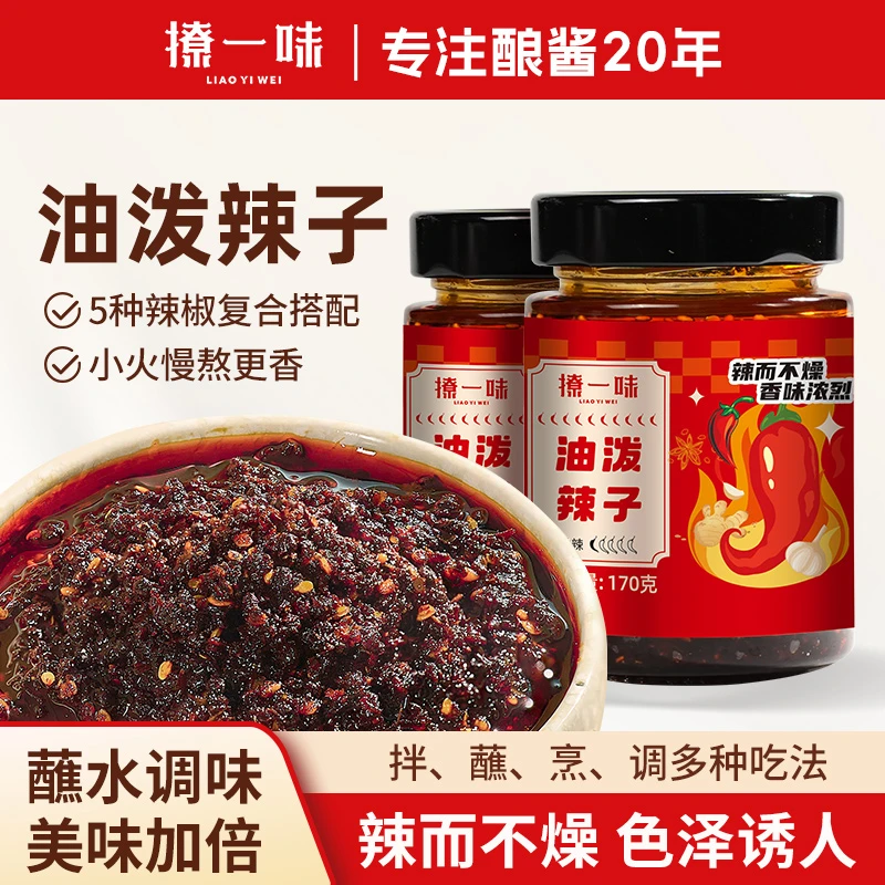 撩一味油泼辣子酱拌面拌菜酱鲜香下饭酱炒饭酱炒菜调味辣椒酱170g