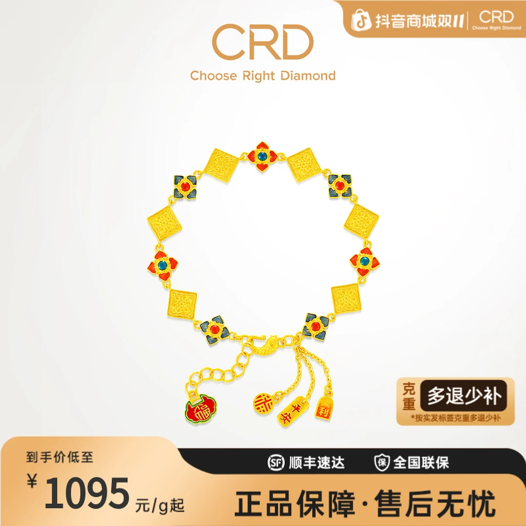 CRD克徕帝黄金手串鎏彩四合如意足金999手链女送礼三金五金女生