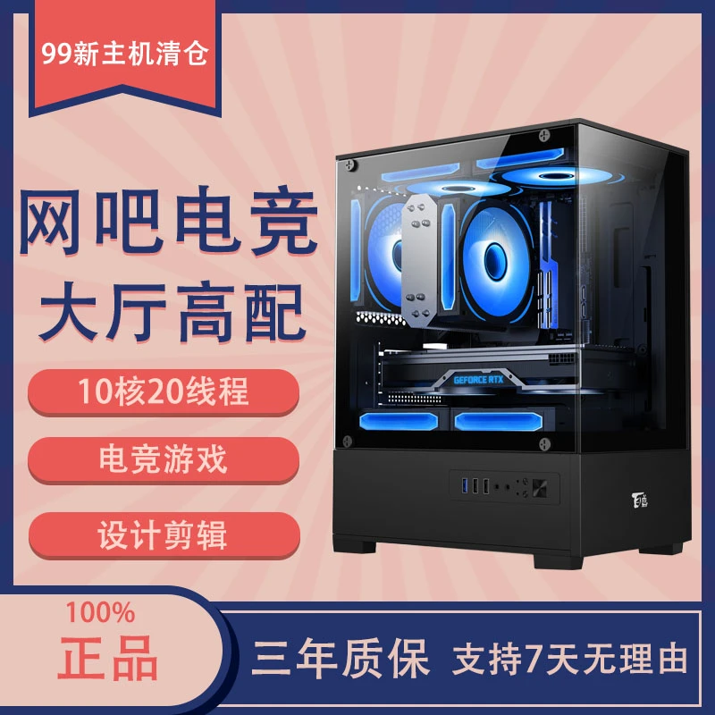 99新 网咖电竞海景房台式主机十核二十线程32G内存8G独立显卡