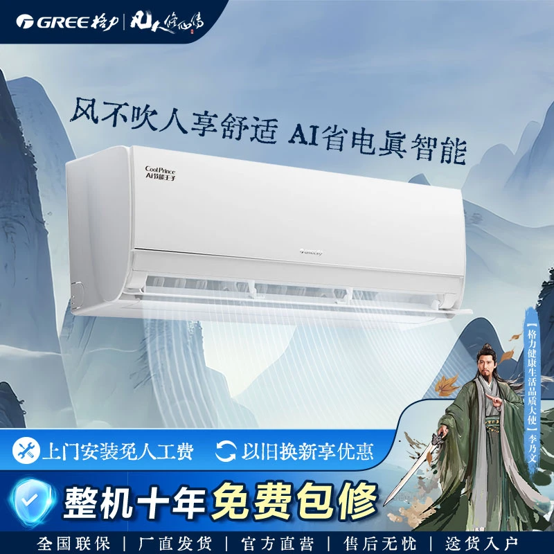 【国家补贴】618金榜空调 节能王子格力Ai变频1.5匹1级能效挂机空调