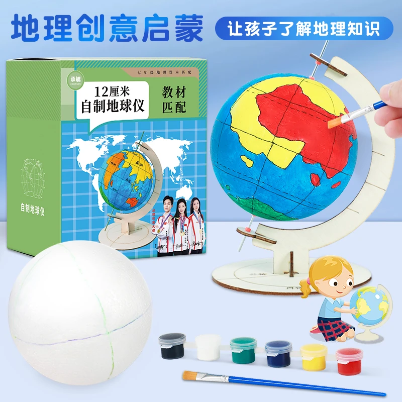 diy地球仪手工制作材料包初中生专用七年级学生自制手绘半成品