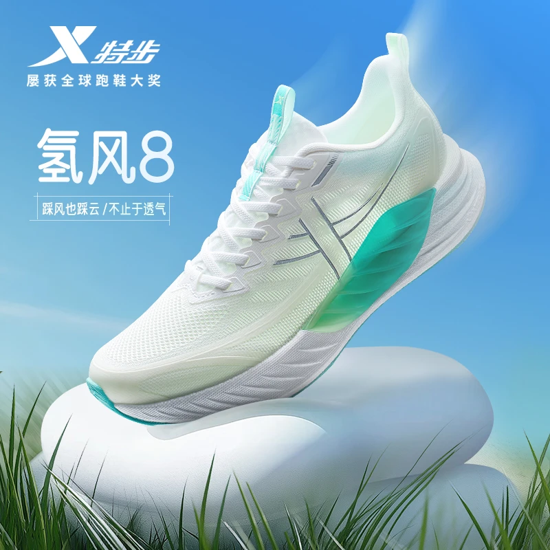 【特步】氢风8代 跑步鞋夏网面透气情侣款运动鞋875219110024-DF
