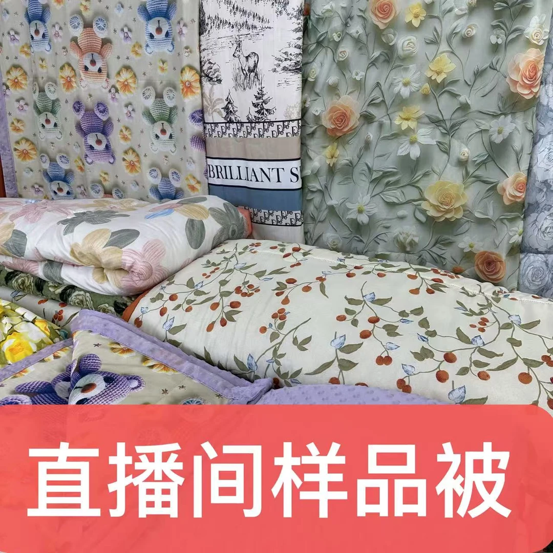 【新号开播】 孤品样品夏凉被  不挑花形大小尺寸都有