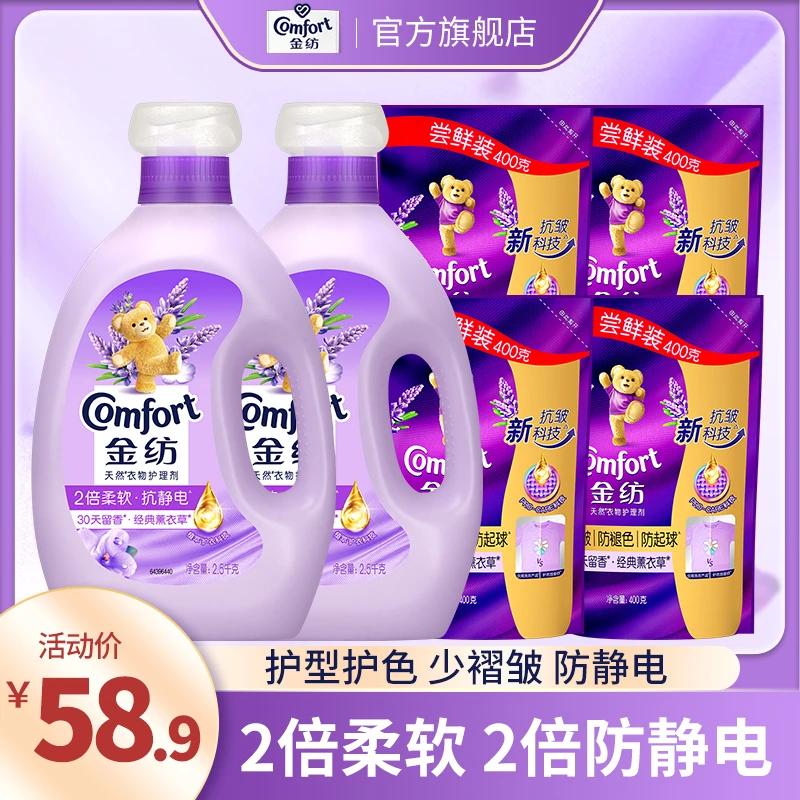 【陈三废专属】金纺薰衣草柔顺剂2.5kg*2+400g*4 M