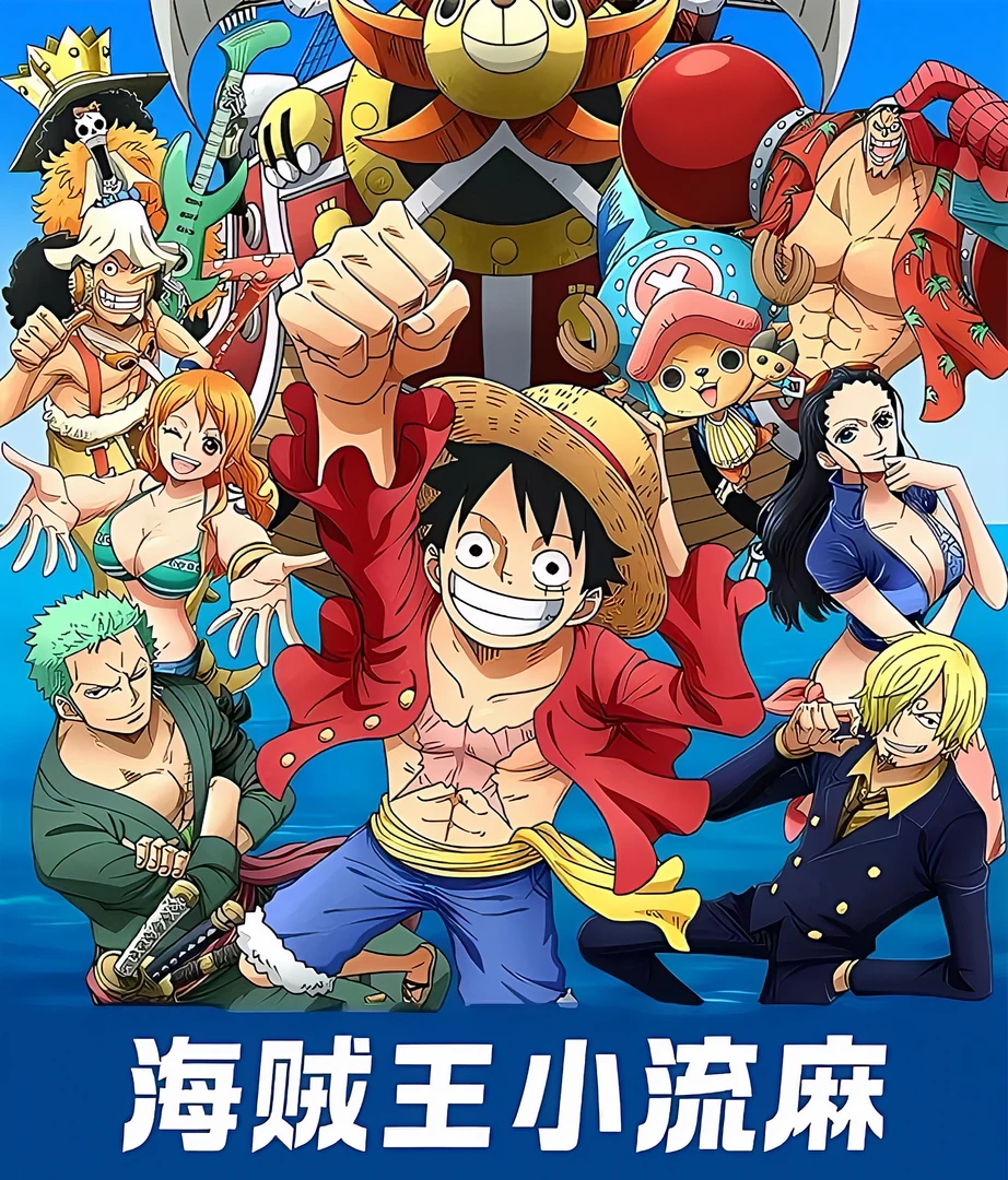 【福袋专用】海贼王动漫周边亚克力流麻6*9cm摆台随发一包