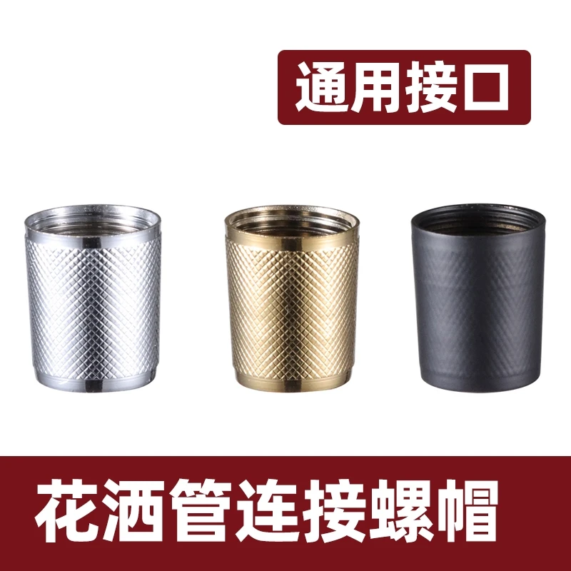 花洒软管螺帽淋浴花喷头水管接头维修配件口不锈钢管子黑色螺母丝