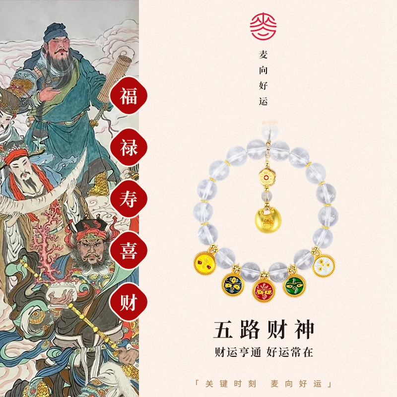 【麦玲玲】五路财神包挂财气挡不住包挂必入财运伴身旁